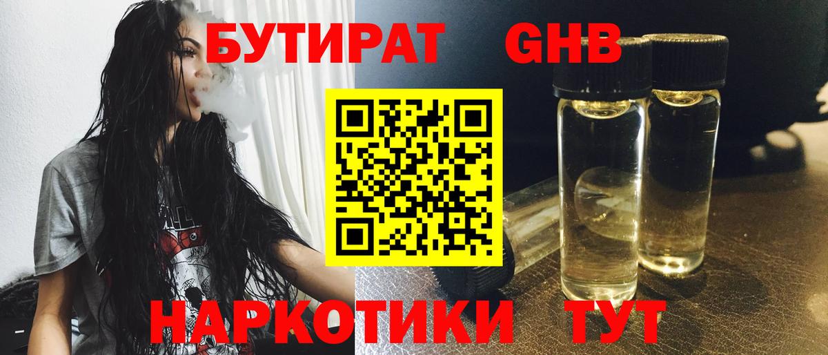 БУТИРАТ BDO 33% Рославль