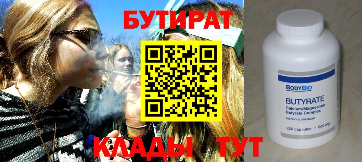 Бутират 99%  Бутират  Рославль  Вход с VPN 