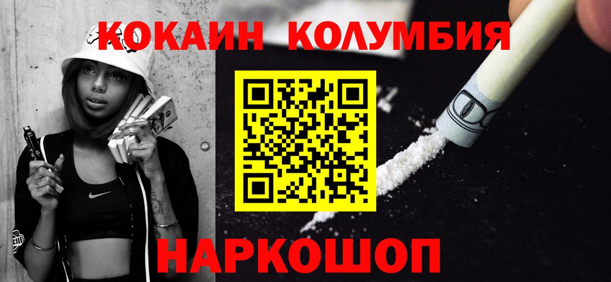 COCAIN Перу  КОКАИН Эквадор  Вход с VPN  COCAIN  Рославль 