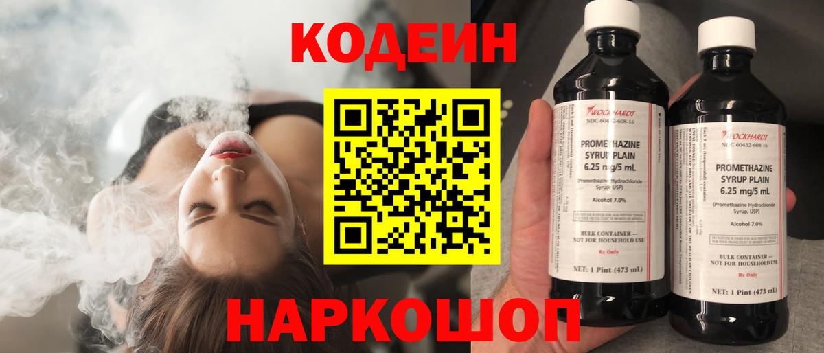Кодеиновый сироп Lean напиток Lean (лин)  Codein напиток Lean (лин)  Вход с VPN  Рославль 
