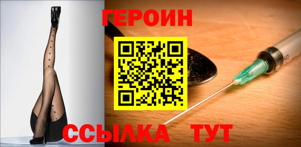 ГЕРОИН белый Рославль
